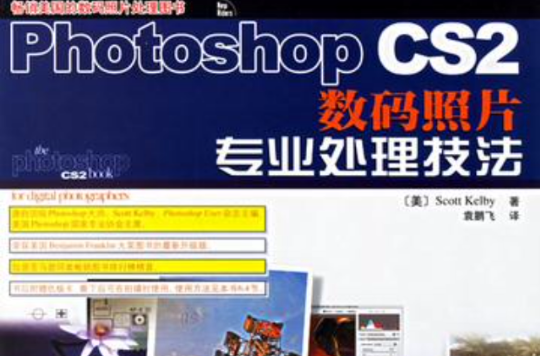 Photoshop CS2數碼照片專業處理技法