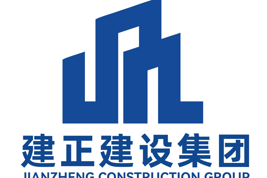 建正建設集團有限公司