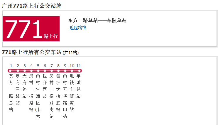 廣州公交771路