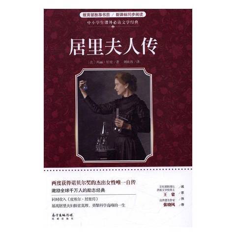 居里夫人自傳(2019年花城出版社出版的圖書)