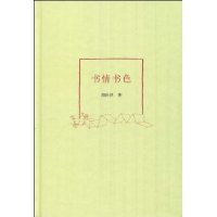 書情書色