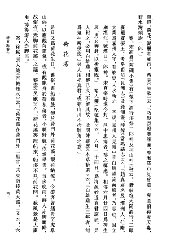 《清嘉錄》