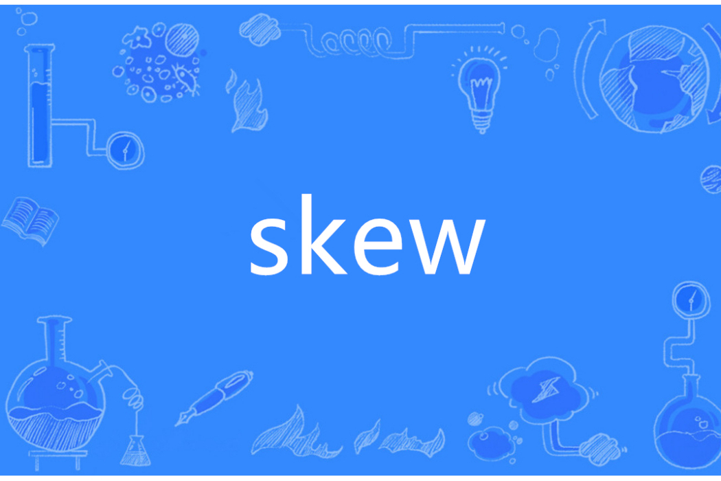 skew(英語單詞)