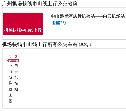 廣州機場快線中山線