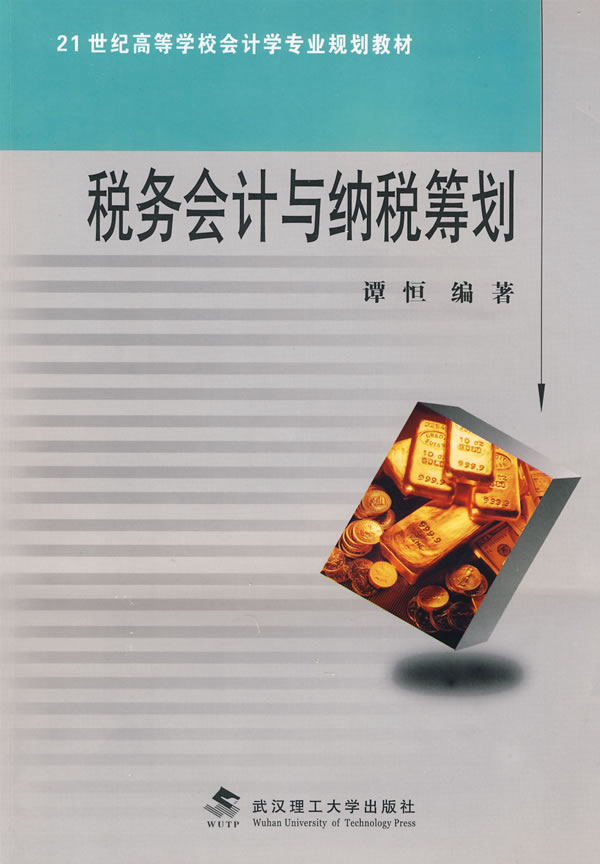 年最新鋼鐵冶煉企業內部會計控制與稅收優惠政策及納稅籌劃實務全書