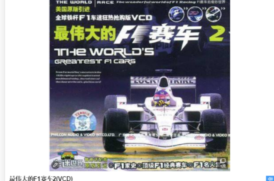 最偉大的F1賽車2(VCD)