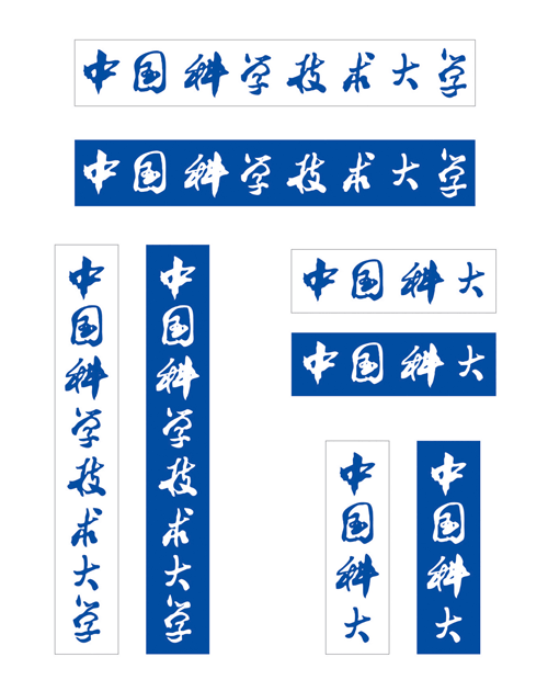 中國科學技術大學校名