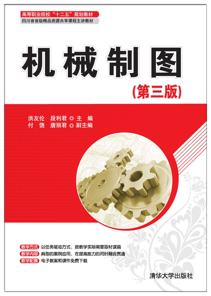 機械製圖（第三版）(2017年清華大學出版社出版的圖書)