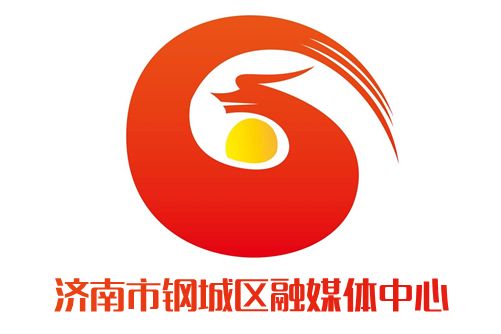 濟南市鋼城區融媒體中心