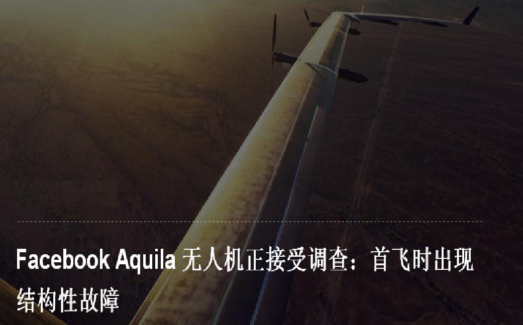 Facebook Aquila無人機