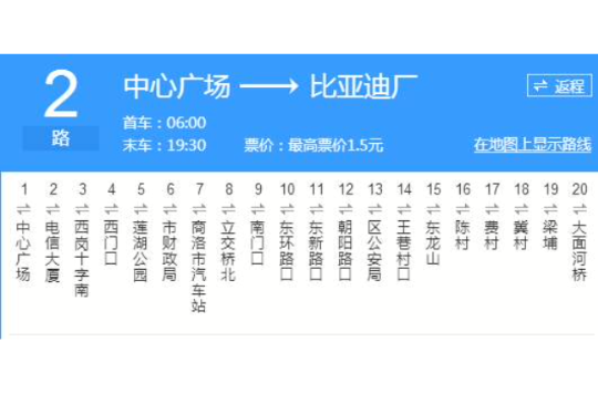 商洛公交2路