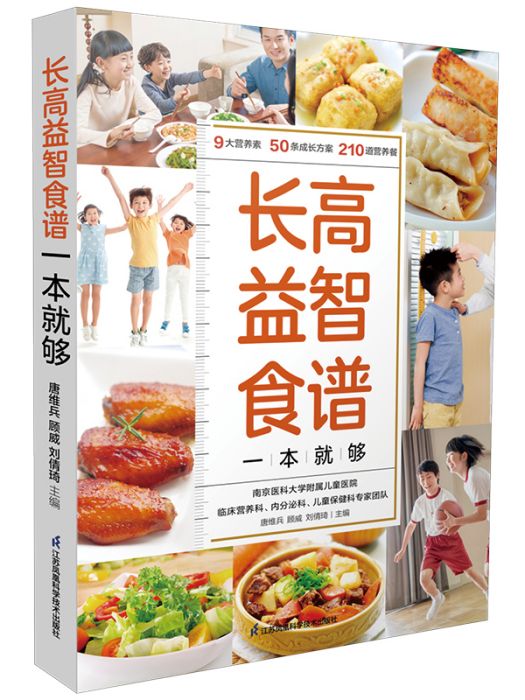 長高益智食譜一本就夠