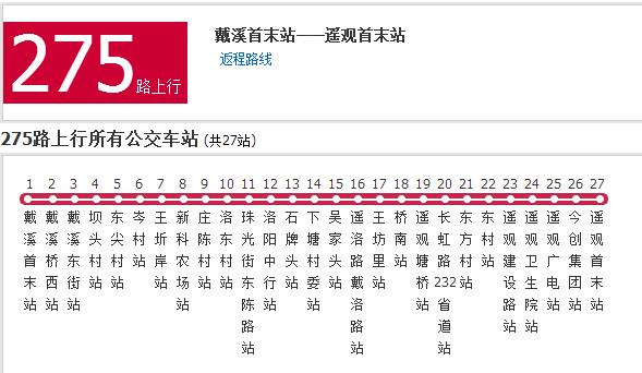 常州公交275路