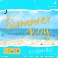 Summer Boy(《歡天喜地好哥們》夏日限定主題曲！)