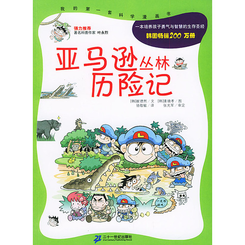 我的第一套科學漫畫書叢書