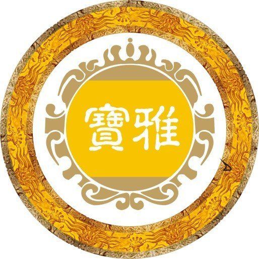 深圳市寶雅藝術品展覽服務有限公司