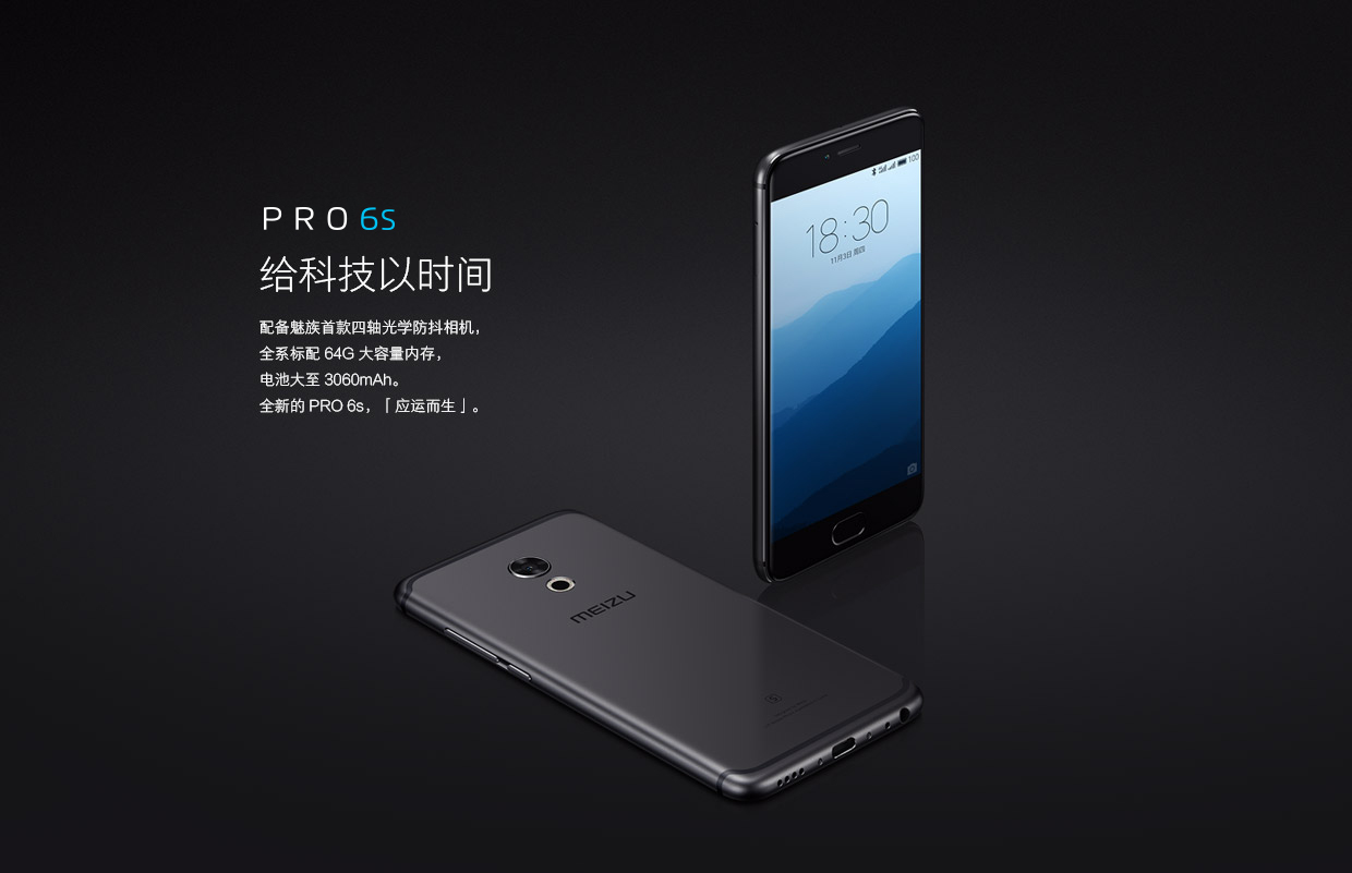 魅族PRO 6s