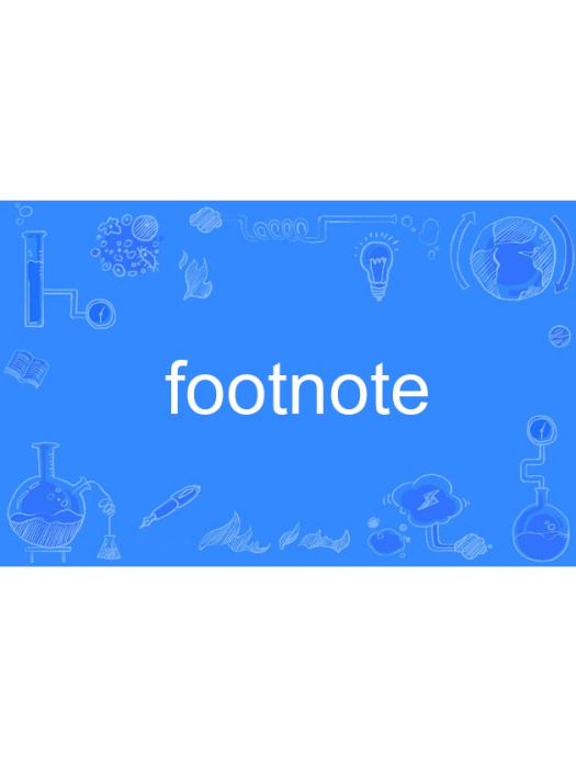 footnote(英語單詞)