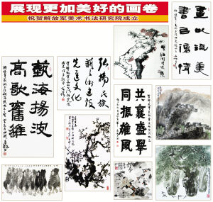 解放軍美術書法研究院