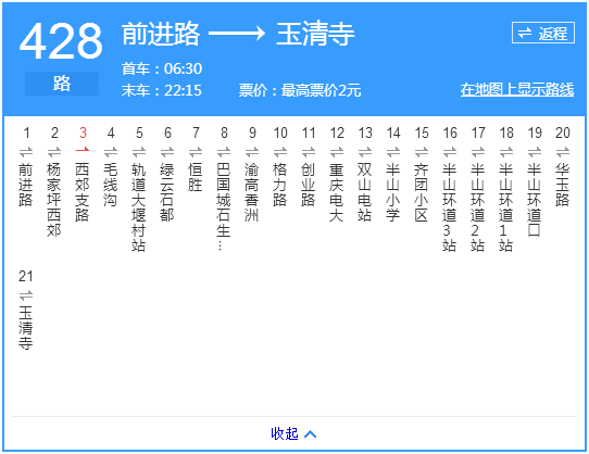 重慶公交428路