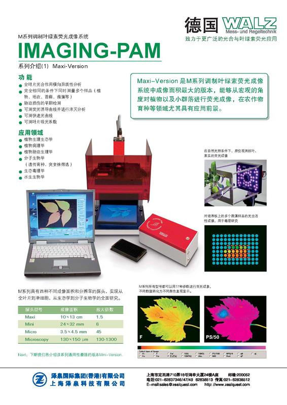 調製葉綠素螢光儀