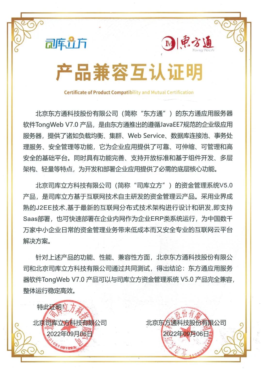 北京司庫立方科技有限公司