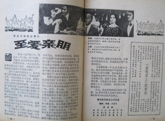 至愛親朋(1976年李晨風執導電影)