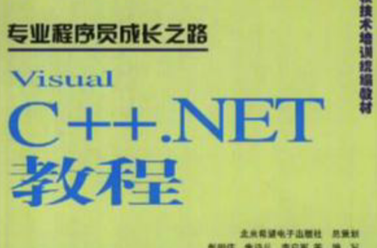 Visual C++.NET教程