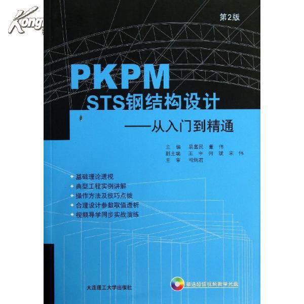 PKPM STS鋼結構設計：從入門到精通