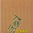 《入楞伽經》梵本新譯