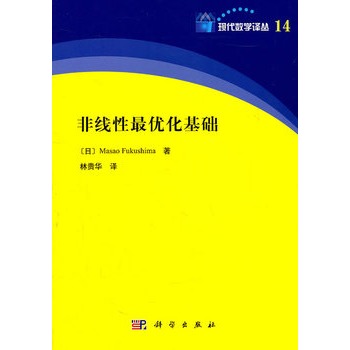 非線性最最佳化基礎