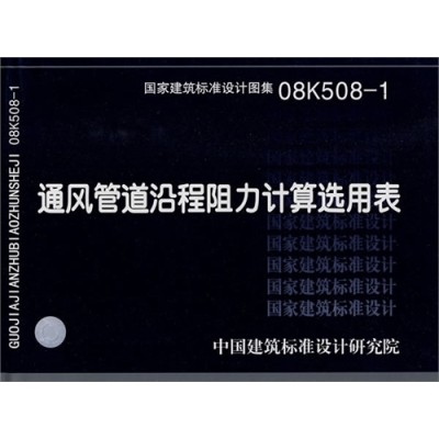 通風管道沿程阻力計算選用表