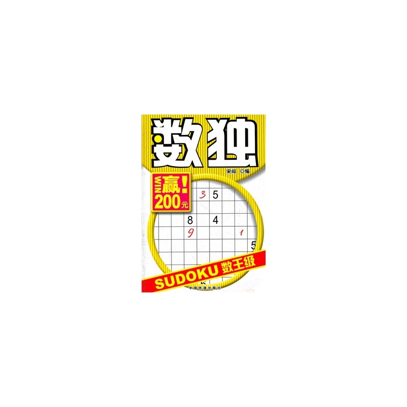 數獨數王級·贏200元