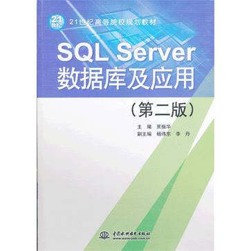 SQL Server資料庫及套用