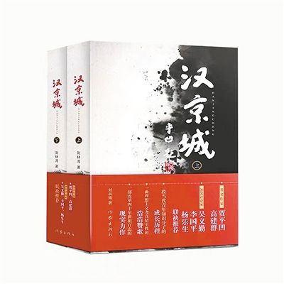 漢京城(2019年作家出版社出版的圖書)