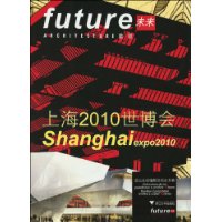 上海2010世博會：場館競標精解及都市考察