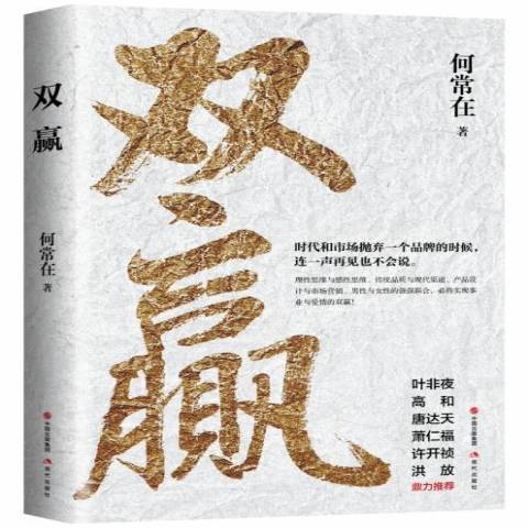 雙贏(2021年現代出版社出版的圖書)