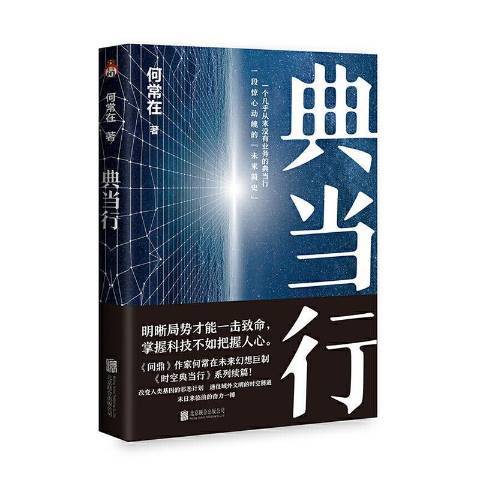 典當行(2020年北京聯合出版公司出版的圖書)