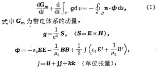 電磁動量定量表達式