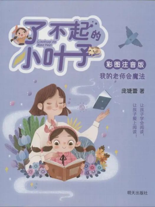 我的老師會魔法(2019年明天出版社出版的圖書)