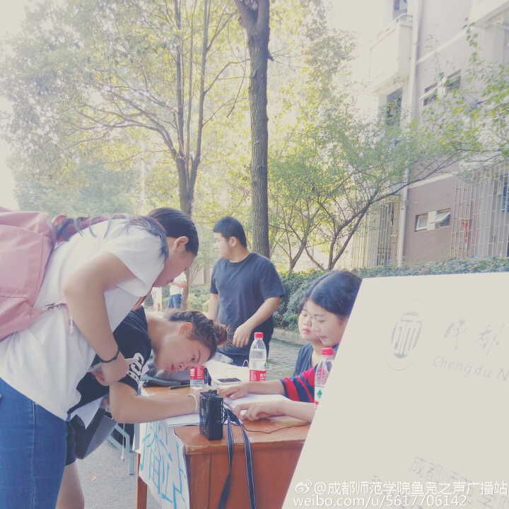 成都師範學院廣播台