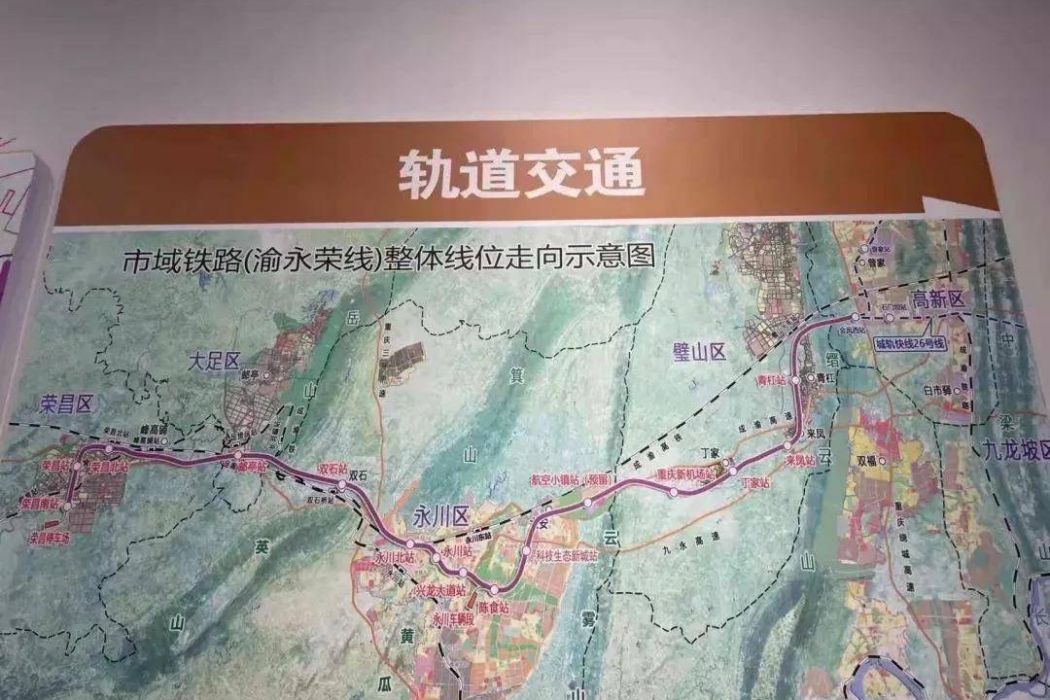 重慶市郊鐵路永川至榮昌線