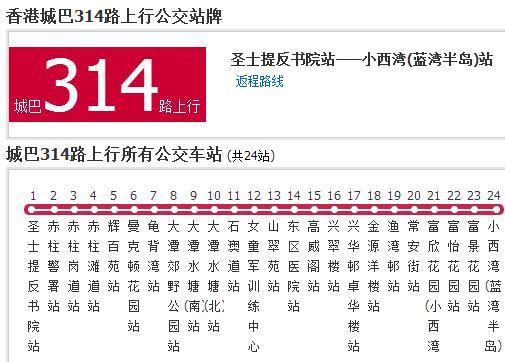 香港公交城巴314路