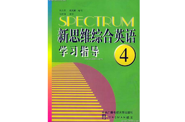 新思維綜合英語學習指導