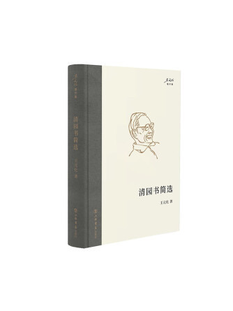 清園書簡選(2023年上海書店出版社出版的圖書)