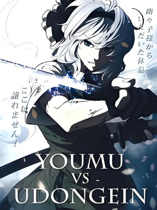 YOUMU vs UDONGEIN