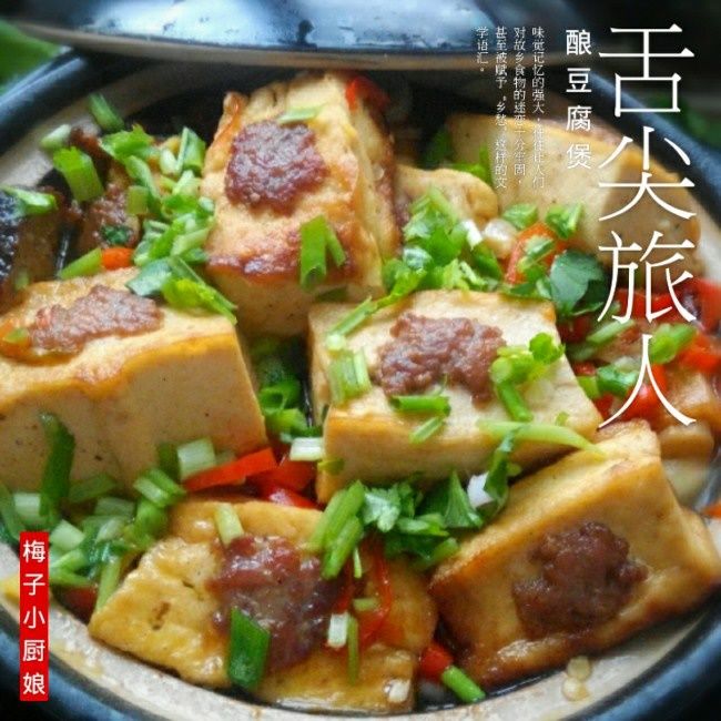 釀豆腐煲