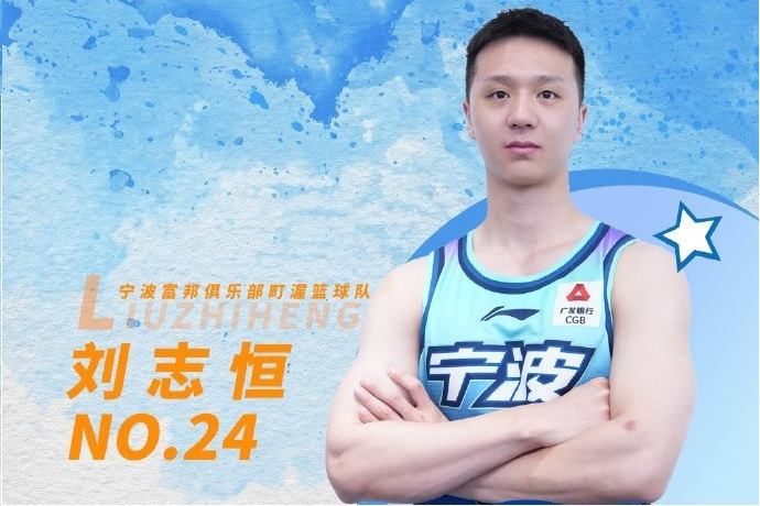 劉志恆(2000年出生的籃球運動員)