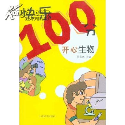 快樂100分