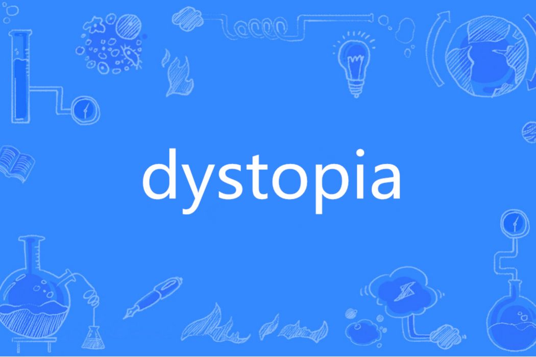 Dystopia(英文單詞)